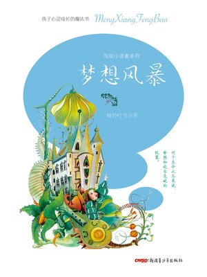 cover image of 梦想风暴